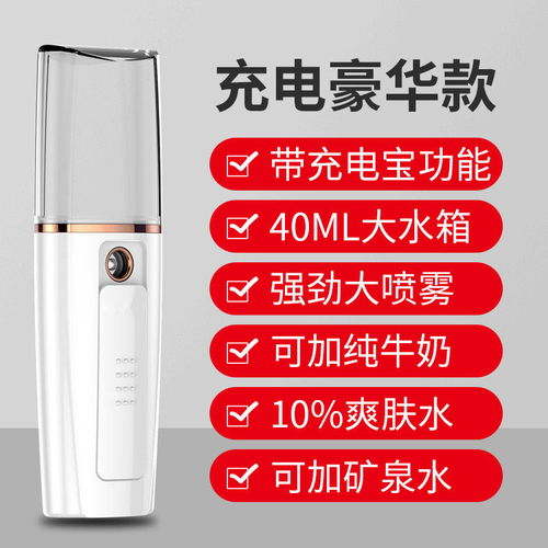 纳米喷雾补水仪 便携式充电款，随时随地唤醒肌肤水润活力