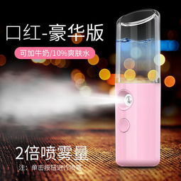 便携保湿新宠 纳米喷雾补水仪打造完美肌肤